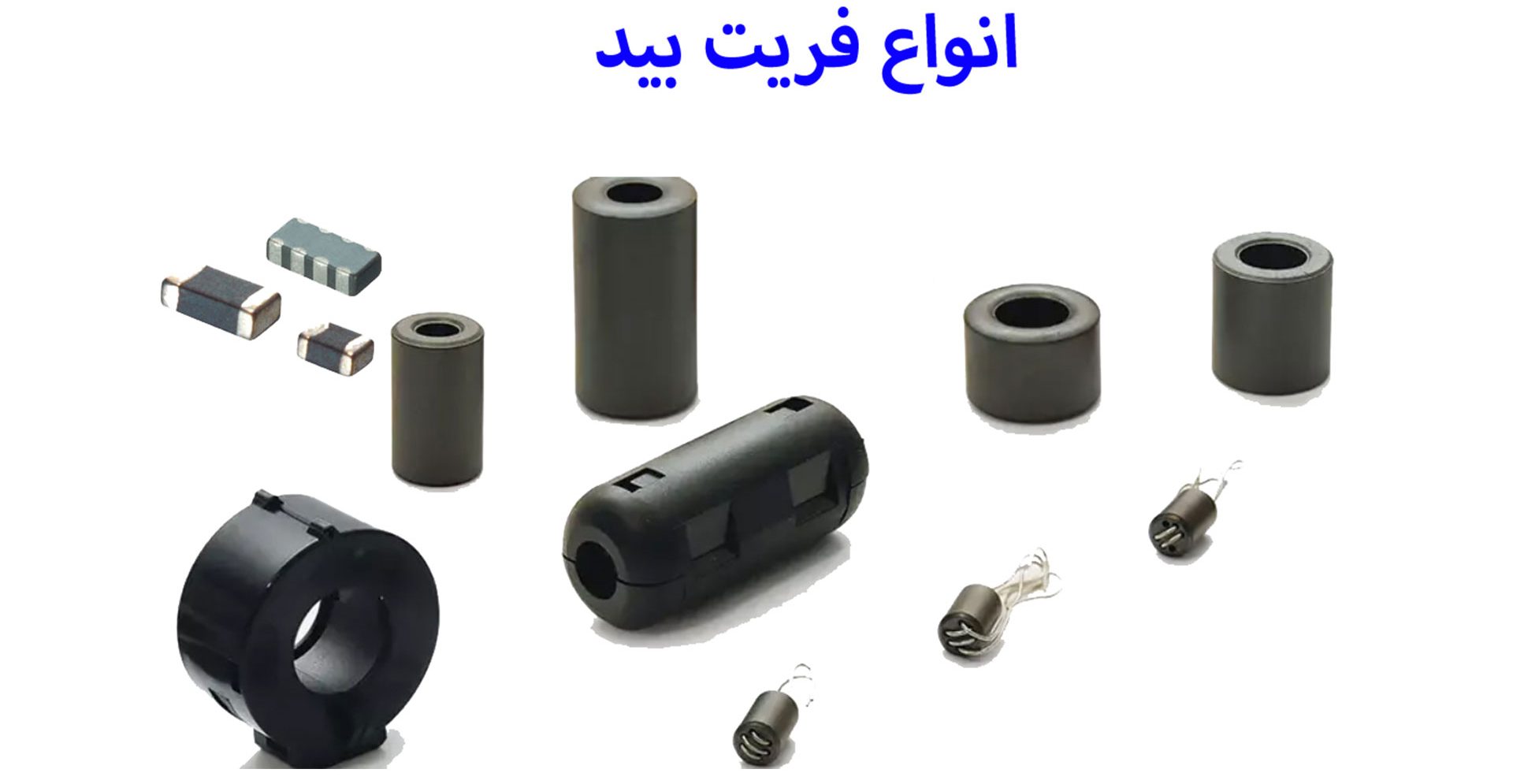 انواع فریت بید